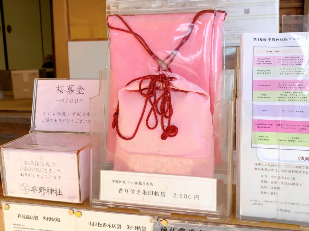 平野神社　桜　御朱印　御朱印帳袋